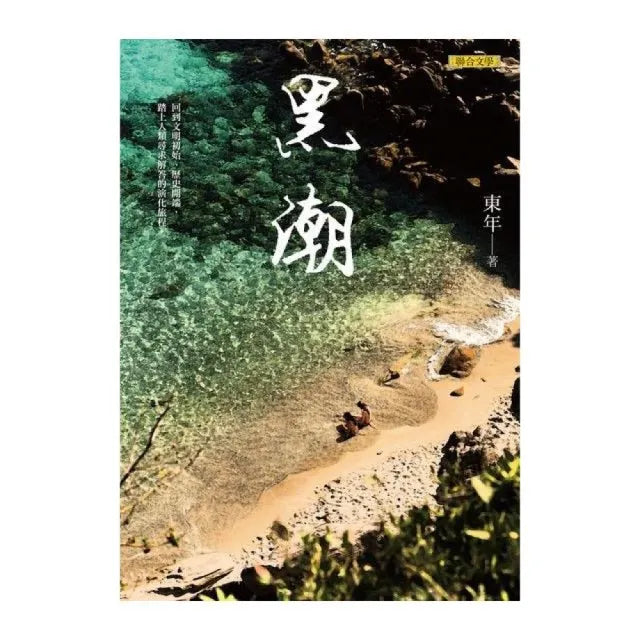 黑潮