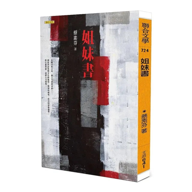 姐妹書