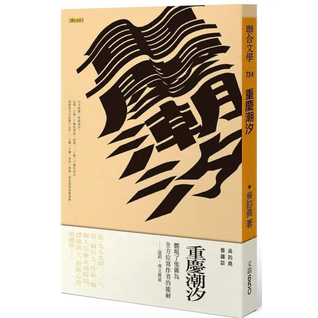 重慶潮汐