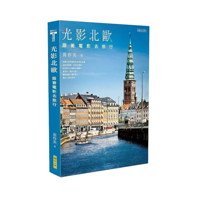 光影北歐――跟著電影去旅行