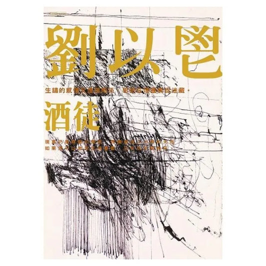 酒徒