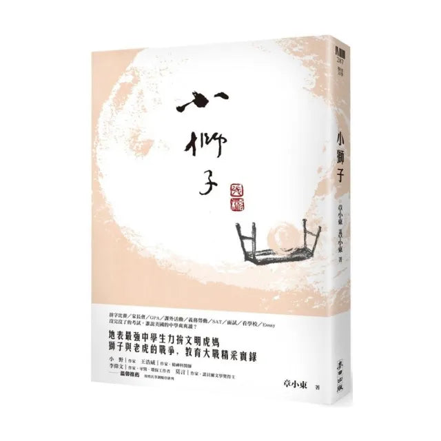小獅子