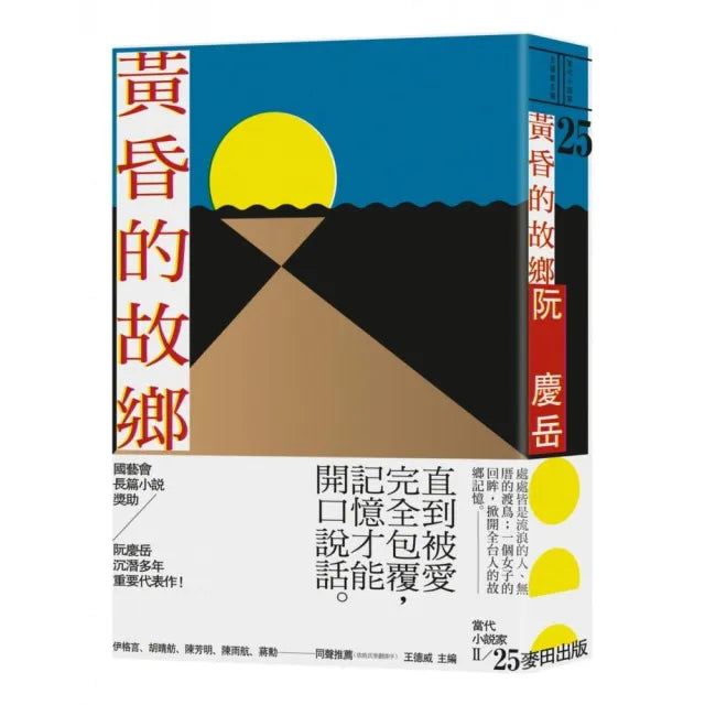 黃昏的故鄉