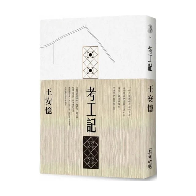 考工記