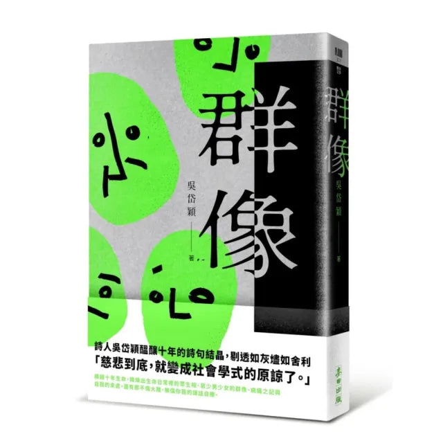 群像