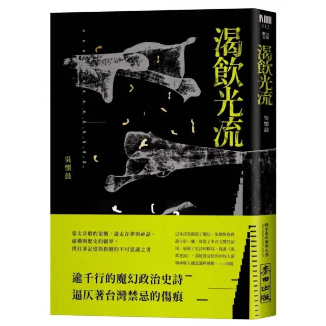 渴飲光流