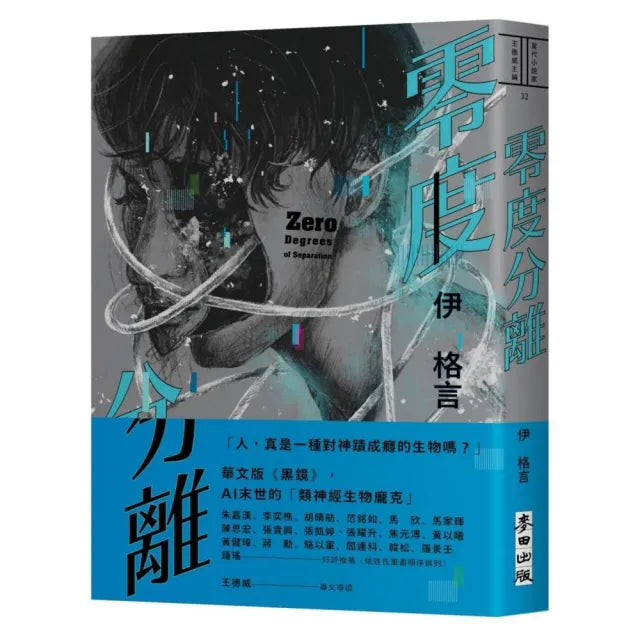 零度分離