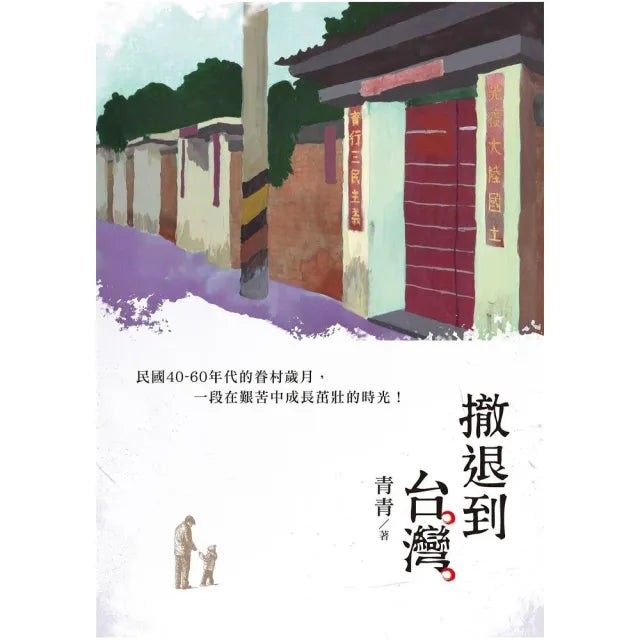 撤退到台灣