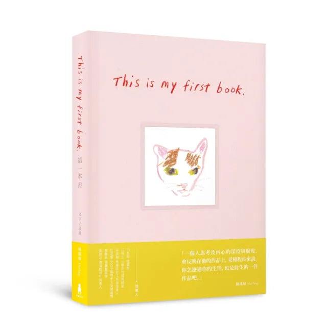 This is my first book，第一本書