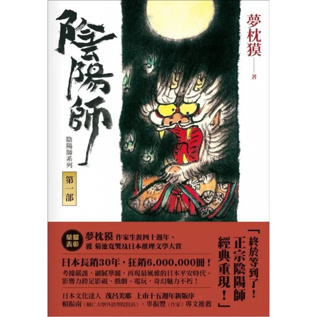 陰陽師1（二版）