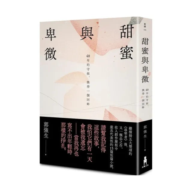 甜蜜與卑微：40年的守候，換得一個回眸