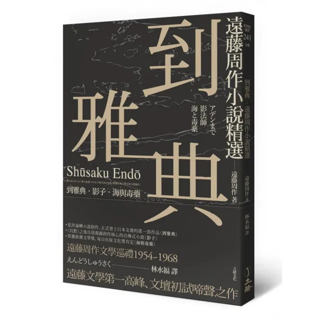 到雅典