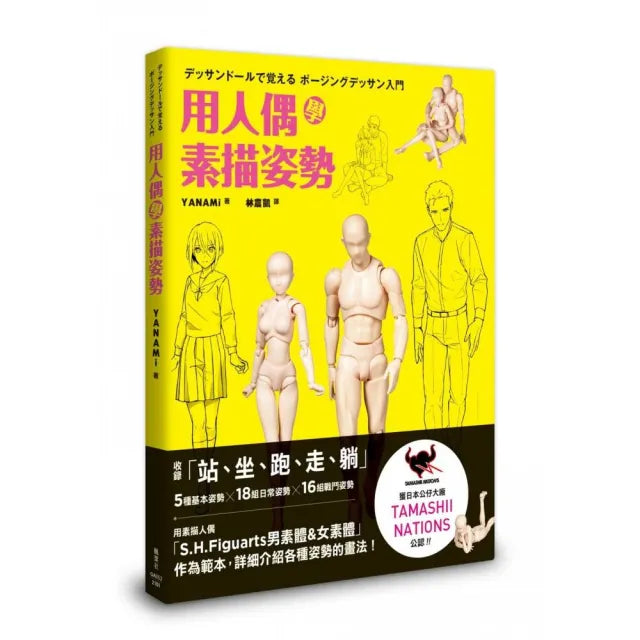 用人偶學素描姿勢