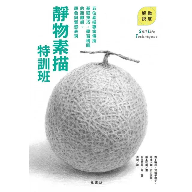 靜物素描特訓班