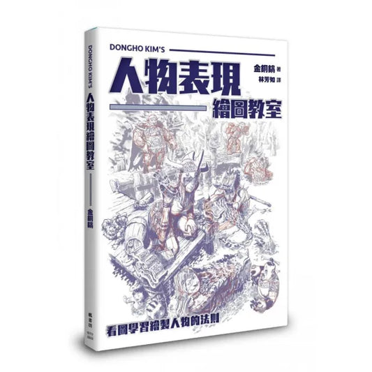 人物表現繪圖教室