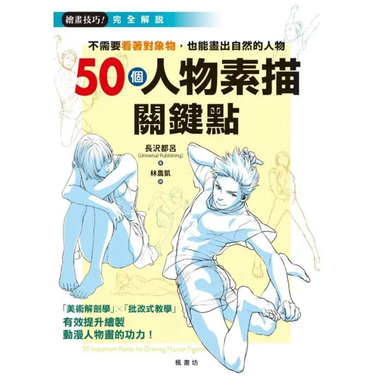 50個人物素描關鍵點