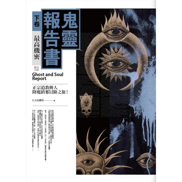 鬼靈報告書（下卷）最高機密