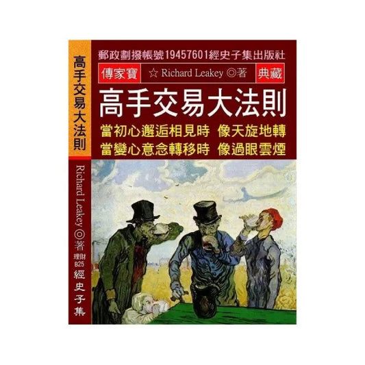 高手交易大法則：當初心邂逅相見時 像天旋地轉 當變心意念轉移時 像過眼雲煙