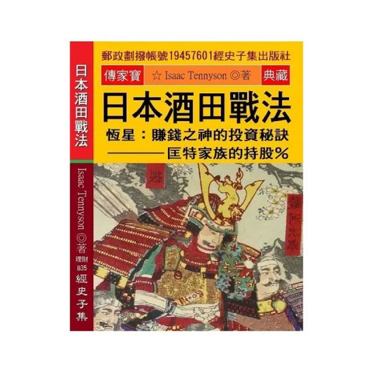 日本酒田戰法：恆星:賺錢之神的投資秘訣 匡特家族的持股%