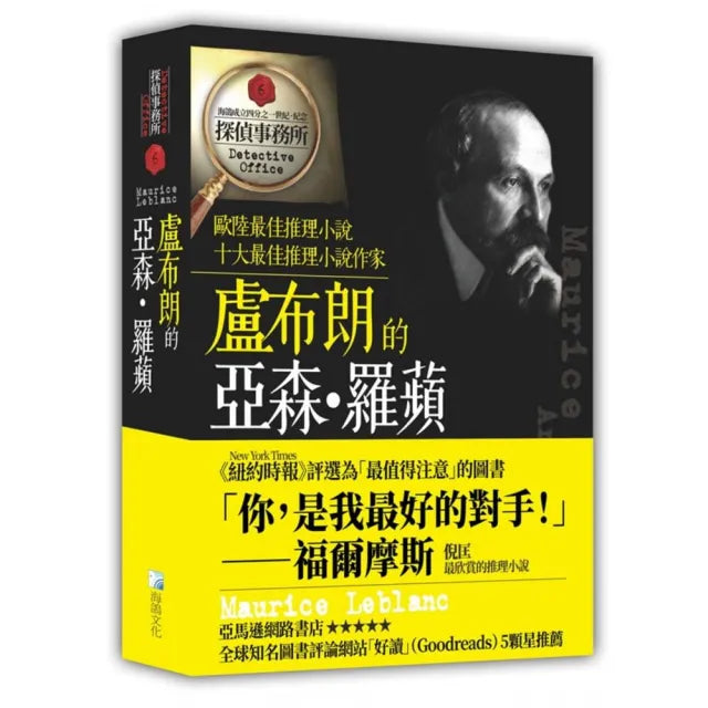 盧布朗的亞森•羅蘋