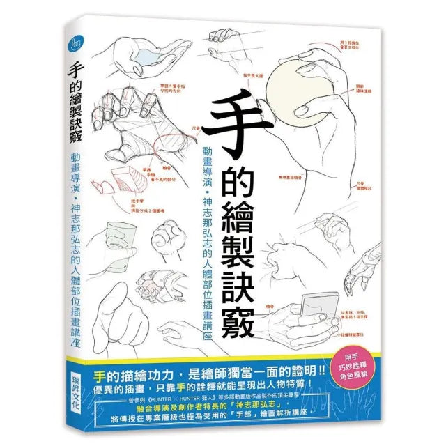 手的繪製訣竅