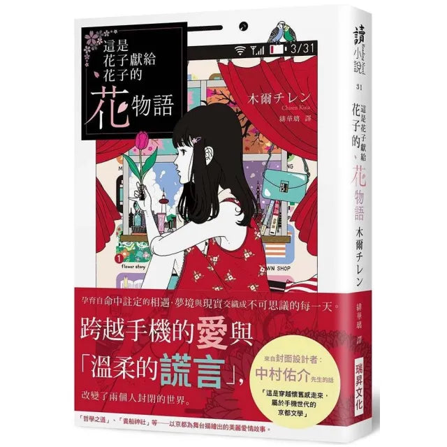 這是花子獻給花子的花物語