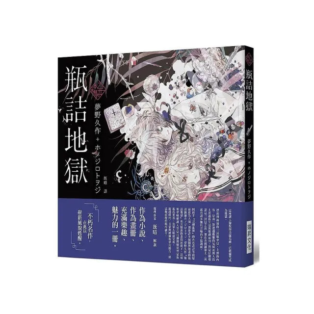 「乙女舘本棚」瓶詰地獄
