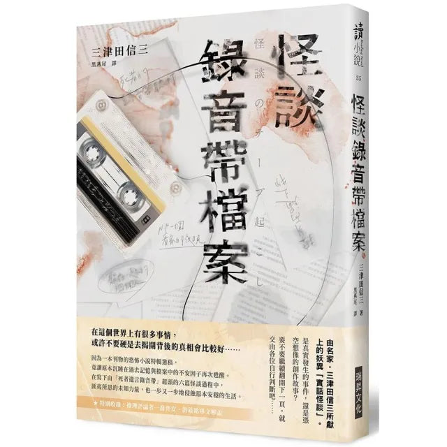 怪談錄音帶檔案
