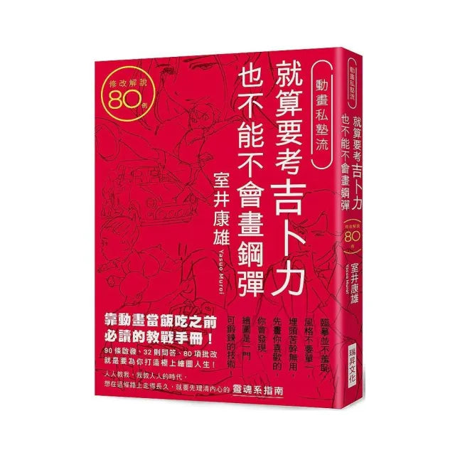 就算要考吉卜力 也不能不會畫鋼彈