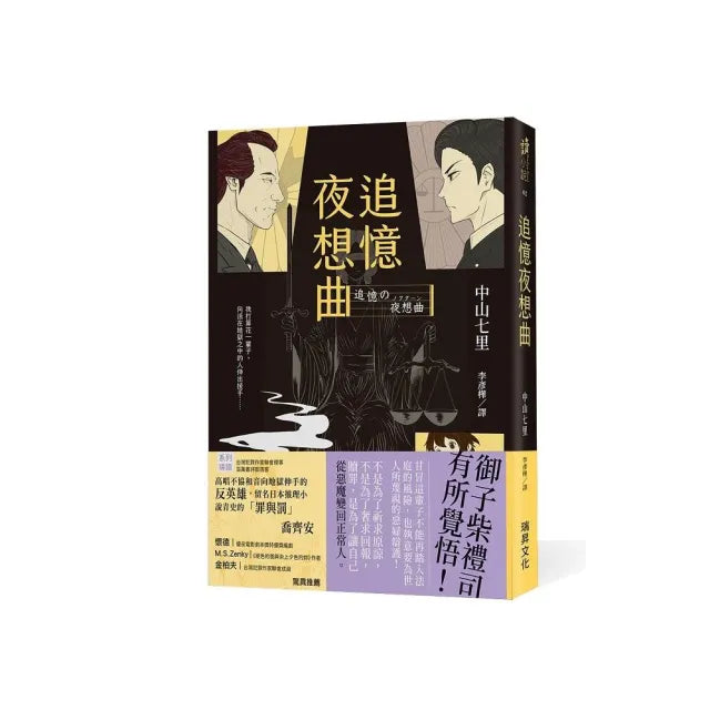 追憶夜想曲（印刷簽名版）