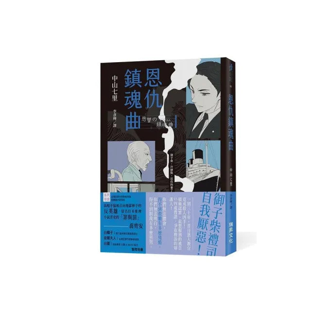 恩仇鎮魂曲（印刷簽名版）