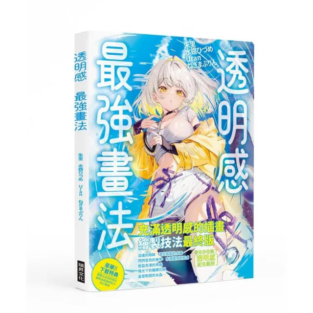 透明感最強畫法