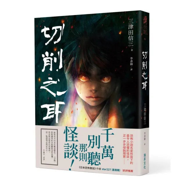 切削之耳（印刷簽名版）