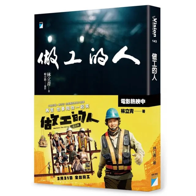 【寶瓶文化】做工的人