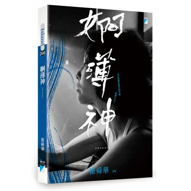 【寶瓶文化】婀薄神