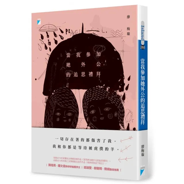 【寶瓶文化】當我參加她外公的追思禮拜