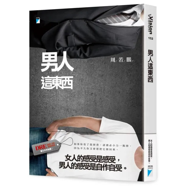 【寶瓶文化】男人這東西