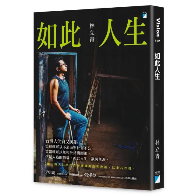 【寶瓶文化】如此人生
