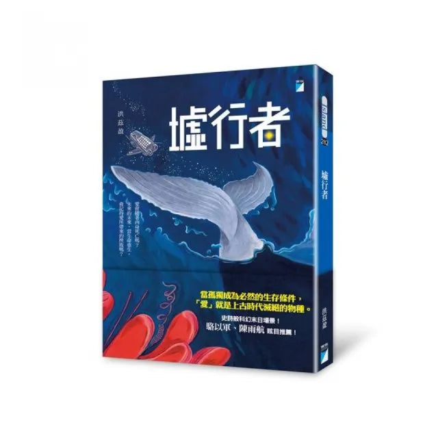 【寶瓶文化】墟行者