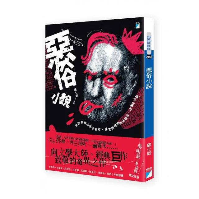【寶瓶文化】惡俗小說