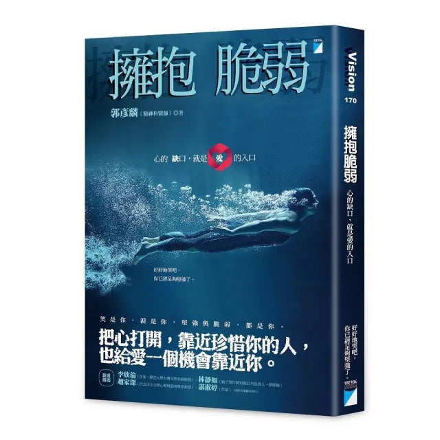 【寶瓶文化】擁抱脆弱：心的缺口，就是愛的入口