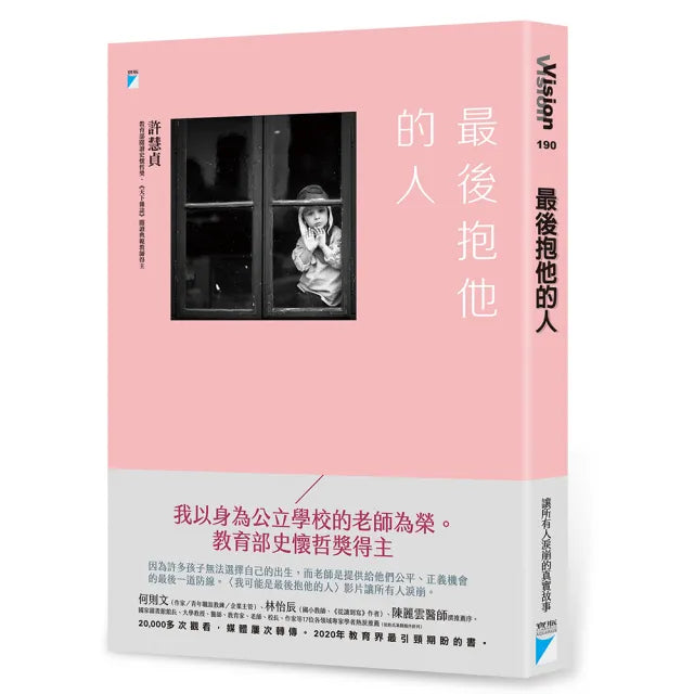 【寶瓶文化】最後抱他的人