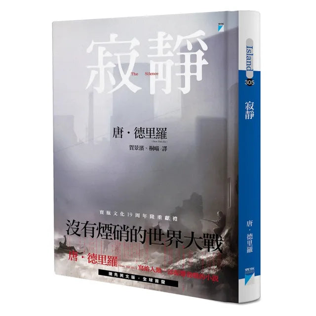 【寶瓶文化】寂靜