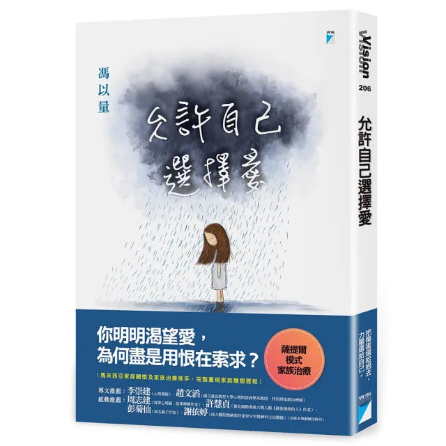 【寶瓶文化】允許自己選擇愛
