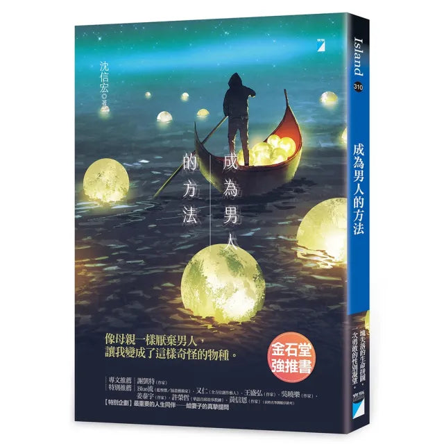 【寶瓶文化】成為男人的方法