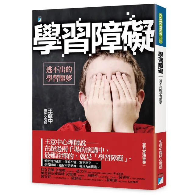 【寶瓶文化】學習障礙：逃不出的學習噩夢