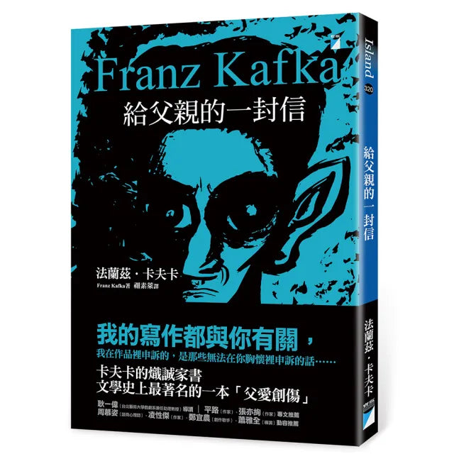 【寶瓶文化】給父親的一封信