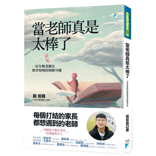 【寶瓶文化】當老師真是太棒了