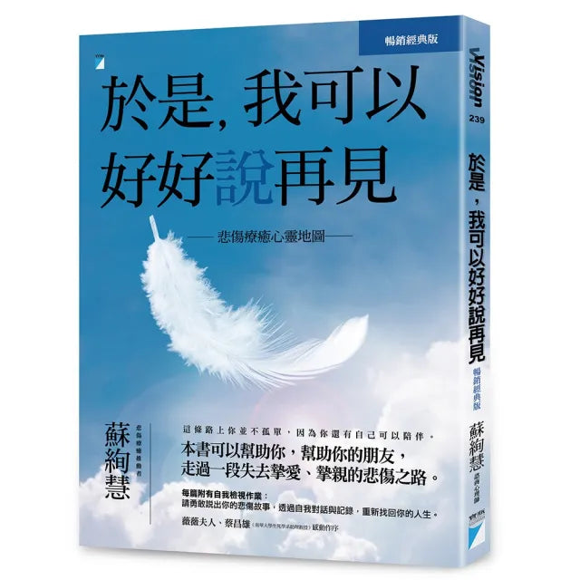 【寶瓶文化】於是，我可以好好說再見（暢銷經典版）:悲傷療癒心靈地圖