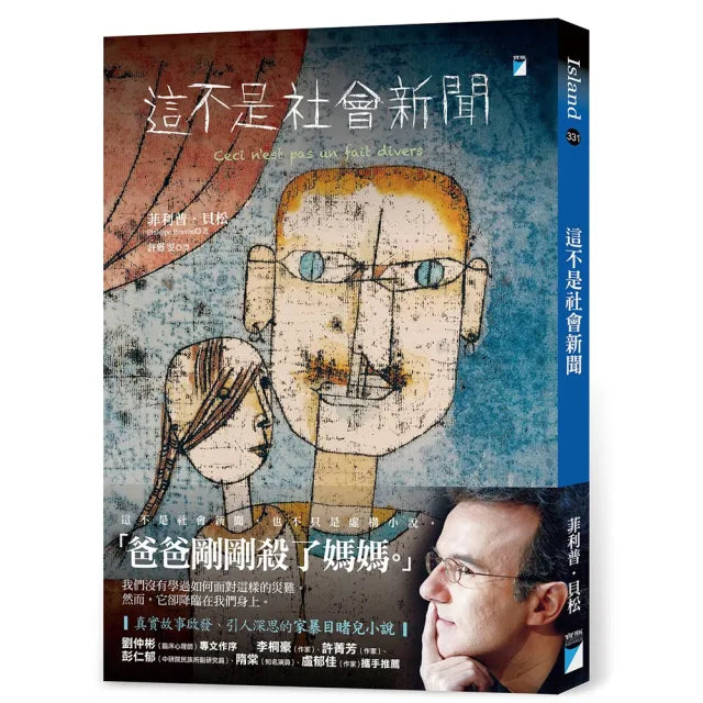 【寶瓶文化】這不是社會新聞